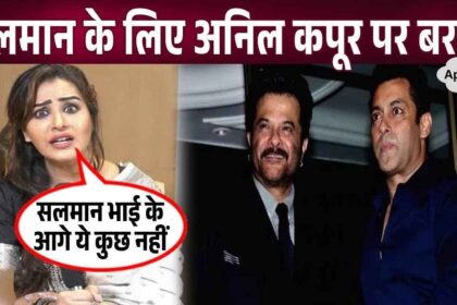 Shilpa Shinde slammed Anil Kapoor while speaking on Salman Khan