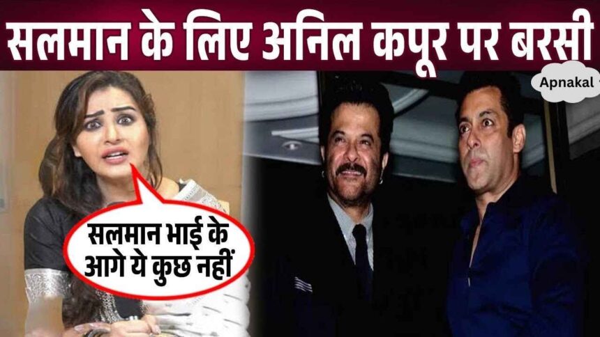 Shilpa Shinde slammed Anil Kapoor while speaking on Salman Khan