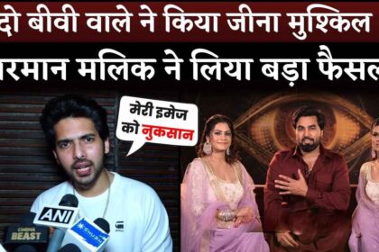 Singer Armaan Malik Take Action Against On Bigg Boss Ott 3 Youtuber Armaan Malik, Kritika And Payal