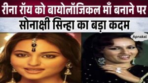 Sonakshi Sinha gets angry on making Reena Roy's biological mother