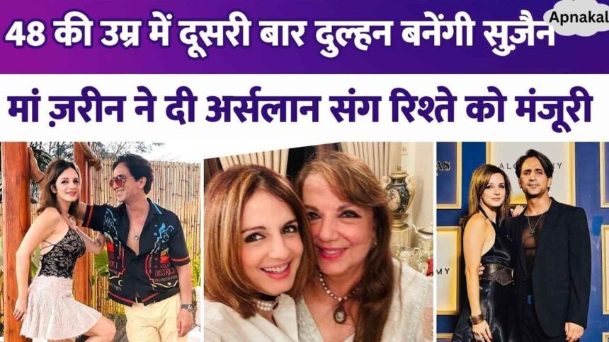 Sussanne Khan will become a bride for the second time at the age of 48, mother Zarina broke the relationship between Arslan and Sussanne