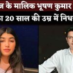 T-Series Owner Bhushan Kumar’s Sister Tishaa Dies At 21 Due To Cancer