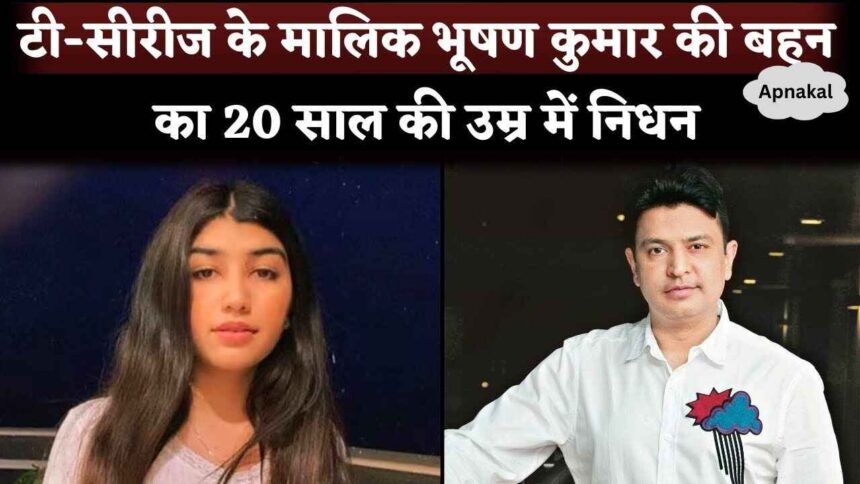 T-Series Owner Bhushan Kumar’s Sister Tishaa Dies At 21 Due To Cancer