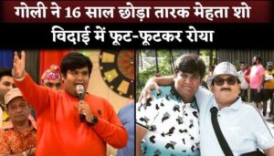 TMKOC Actor Kush Shah aka Goli Left Taarak Mehta Ka Ooltah Chashmah After 16 Years, Gets Emotional