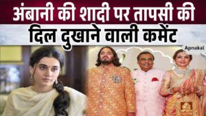 Taapsee Pannu made such a comment on Mukesh Ambani's son's marriage