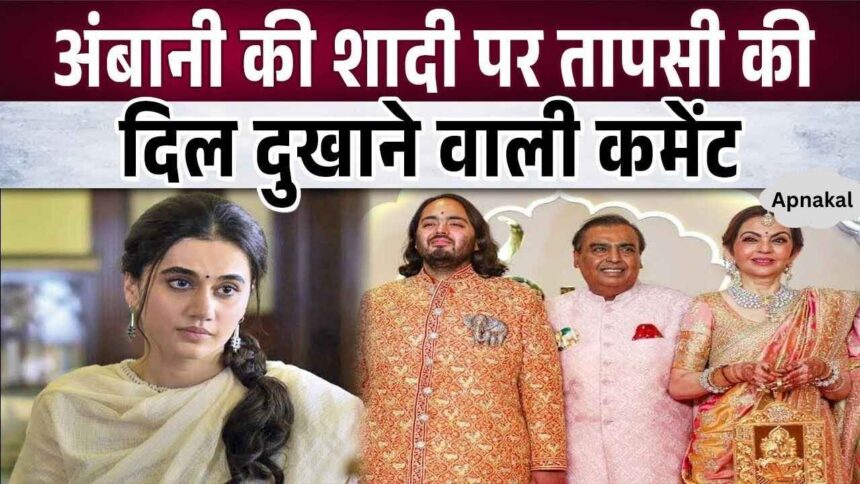 Taapsee Pannu made such a comment on Mukesh Ambani's son's marriage