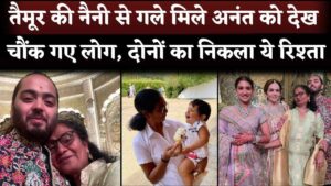 Taimur's Nanny Hug Anant Ambani-Radhika Merchant, People Shocked To Know Relation With Ambani's