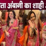 Take heart and see Nita Ambani's more beautiful look than the bride in the royal couple