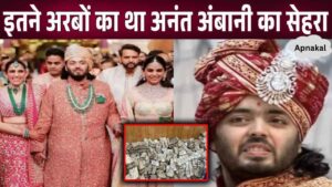 The price of Anant Ambani's wedding dress will give you sleepless nights