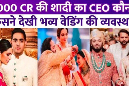 The world's most expensive and grand wedding of 5000 CR, which member of the family took the entire responsibility of this