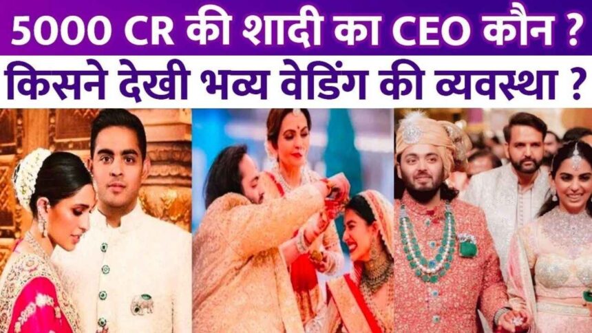 The world's most expensive and grand wedding of 5000 CR, which member of the family took the entire responsibility of this