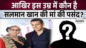 This TV actress was Salman Khan's mother's first choice, the superstar himself revealed