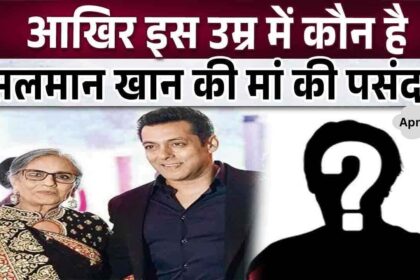 This TV actress was Salman Khan's mother's first choice, the superstar himself revealed