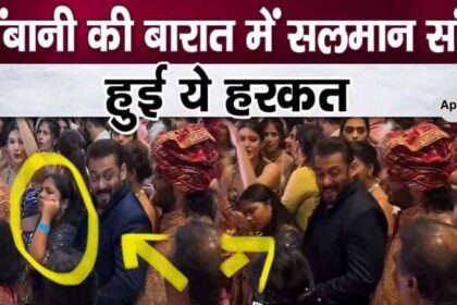 This action happened with Salman Khan in Ambani's wedding procession, eyes were left teary after seeing this