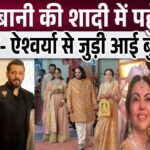 This bad news about Salman-Aishwarya in Anant Ambani's wedding