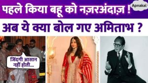 This was the first reaction Amitabh gave to the news of Aishwarya Abhishek's divorce