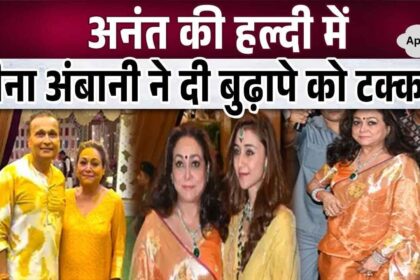 Tina Ambani arrived at Anant-Radhika's Haldi holding daughter-in-law Krisha's hand