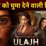 ULAJH MOVIE TRAILER REVIEW