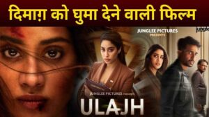 ULAJH MOVIE TRAILER REVIEW