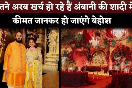 Wedding Cost Of Anant Ambani-Radhika Merchant Is More Than '5000 Crore Rupees'