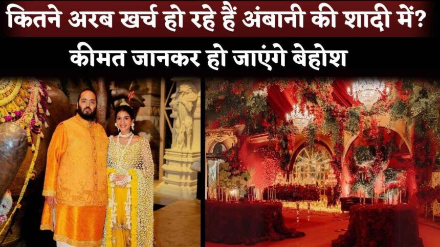 Wedding Cost Of Anant Ambani-Radhika Merchant Is More Than '5000 Crore Rupees'