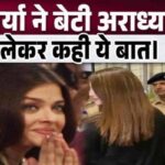 What did Aishwarya Rai say 17 years before becoming a mother This story is related to daughter Aaradhya