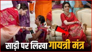 What is written on Nita Ambani's red saree which he wore at a mass wedding