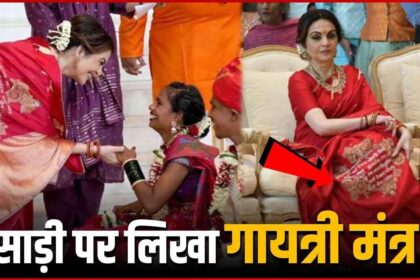 What is written on Nita Ambani's red saree which he wore at a mass wedding