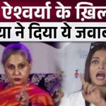 When Jaya Bachchan said this about daughter-in-law Aishwarya Rai