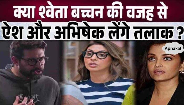 When Shweta Bachchan took a dig at Aish-Abhishek's relationship, is this the reason for divorce