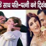 Why did Akshay Kumar accept such a condition for marrying Twinkle Khanna