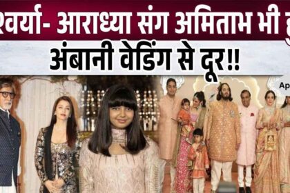 Why did Amitabh Bachchan leave Ambani's marriage with Aishwarya-Aaradhya