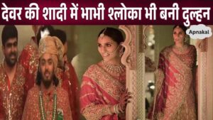 Why did sister-in-law Shloka become the bride in brother-in-law Anant Ambani's wedding