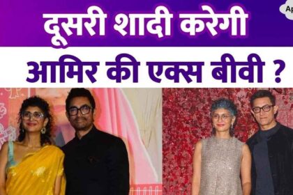 Will Aamir Khan's ex-wife marry for the second time, raising questions on her friendship with Aamir