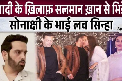 Within 7 days of marriage, Sonakshi's brother Luv Sinha quarreled with Salman Khan