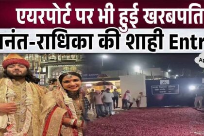 You will be breathless after seeing such a scene of welcoming Anant-Radhika at the airport