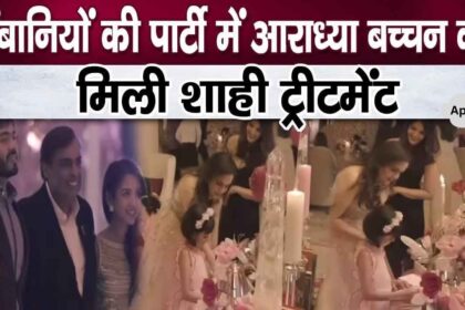 You will be shocked to see the special treatment Nita Ambani gave to Aaradhya Bachchan