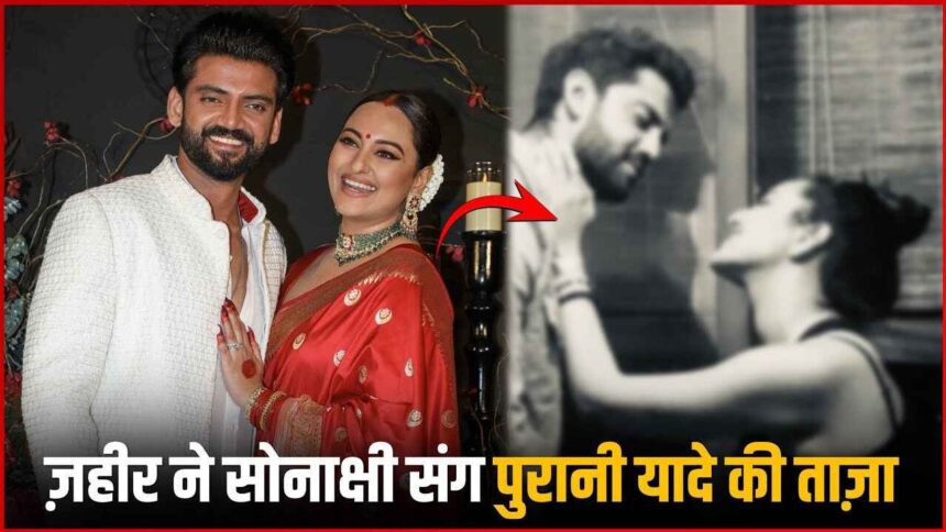 Zaheer Iqbal Shares Romantic Picture With Sonakshi Sinha From Dating Days