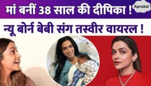 38 year old Deepika Padukone becomes mother Ranveer Singh becomes father Know the truth about the viral photo from the hospital