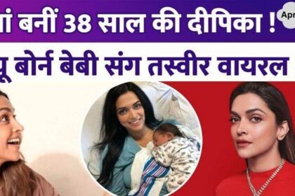 38 year old Deepika Padukone becomes mother Ranveer Singh becomes father Know the truth about the viral photo from the hospital