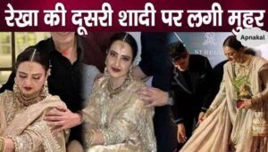 69 year old Rekha's second marriage approved