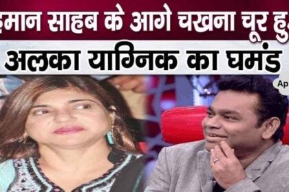 AR Rahman broke Alka Yagnik's pride, then regretted it a lot