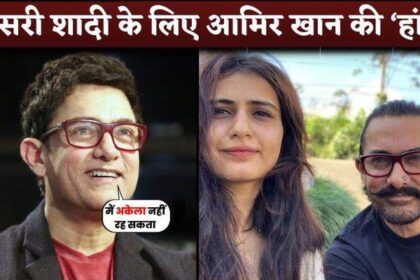 Aamir Khan React Marrying Third Time At The Age Of 59 With Fatima Sana ShaikhAamir Khan React Marrying Third Time At The Age Of 59 With Fatima Sana Shaikh