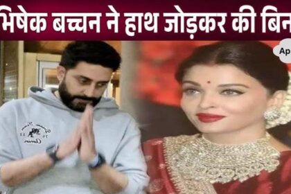 Abhishek Bachchan folded his hands in despair after leaving wife Aishwarya