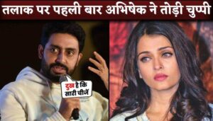 Abhishek Bachchan’s FIRST Statement On His Divorce With Aishwarya Rai