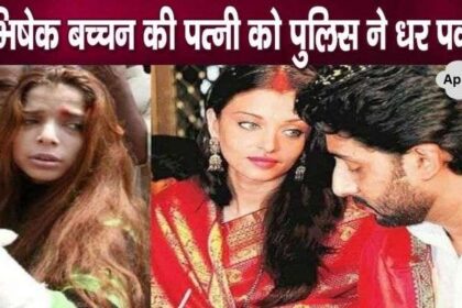 Abhishek Bachchan's fake wife in police custody, big shock for Aishwarya