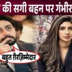 Abhishek speaks for the first time on the behavior of real sister Shweta Bachchan