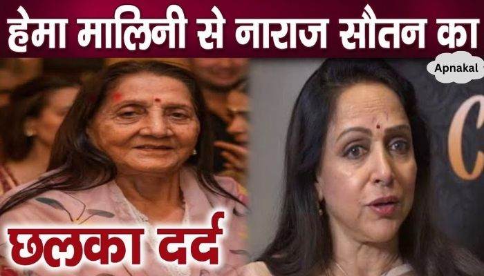 After years, Sautan Prakash Kaur humiliated Hema Malini like this