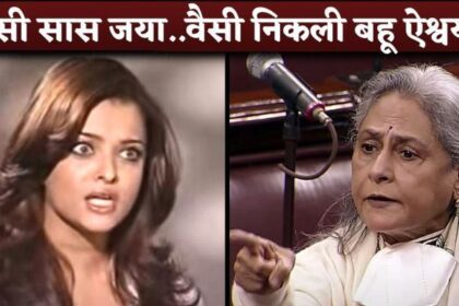 Aishwarya Rai and Jaya Bachchan Are Same On Husband Surname Point