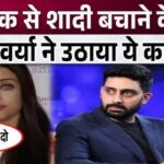 Aishwarya took these concrete steps to save her marriage with Abhishek Bachchan